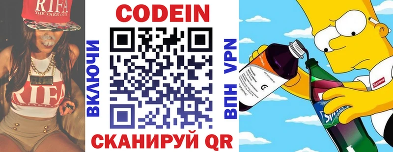 Кодеиновый сироп Lean Purple Drank  купить   Красноярск 